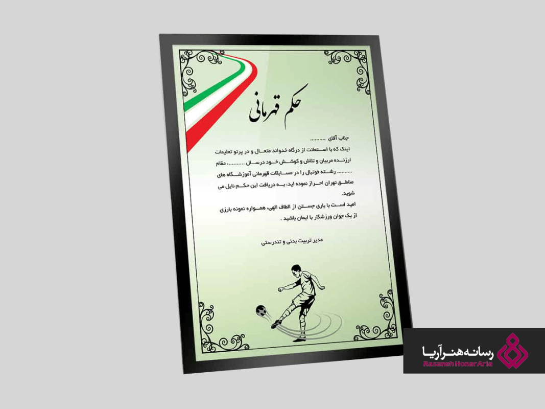 سفارش لوح تقدیر