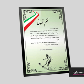 سفارش لوح تقدیر