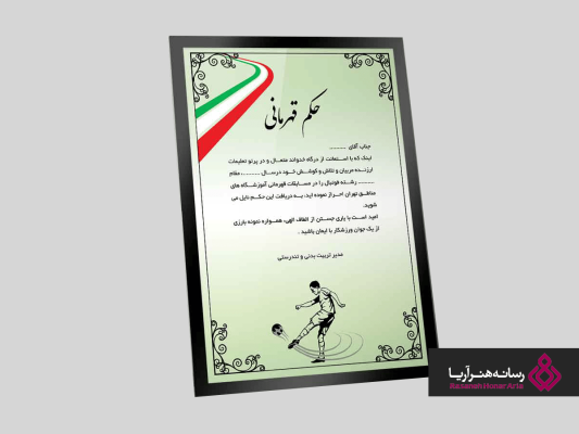 سفارش لوح تقدیر