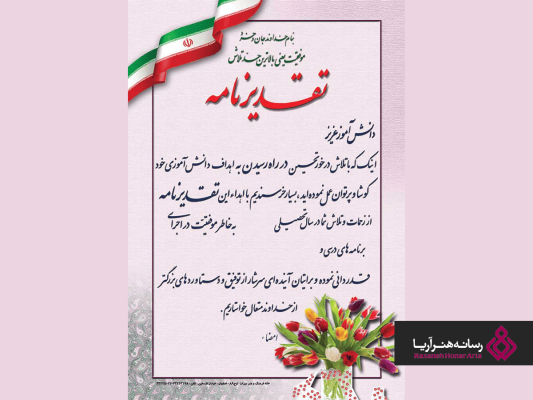 متن تقدیر نامه
