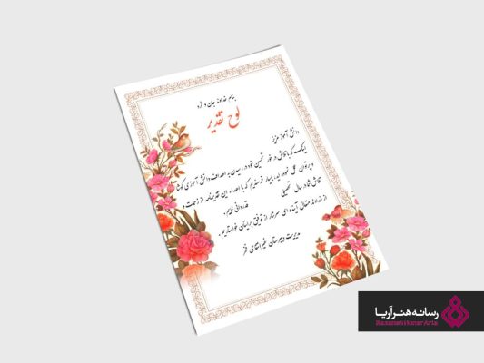 متن لوح تقدیر